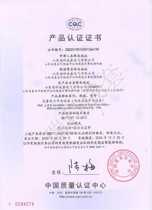 成套電力開關(guān)設備（低壓成套開關(guān)設備）