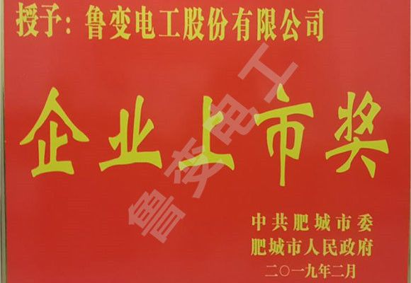 企業(yè)上市獎(jiǎng)證書