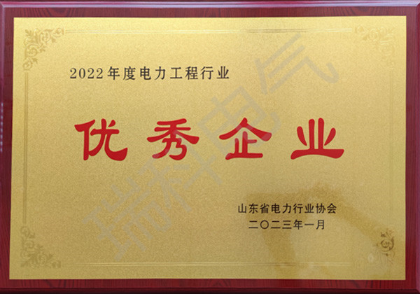 2022年度電力工程行業(yè)企業(yè)（牌匾）